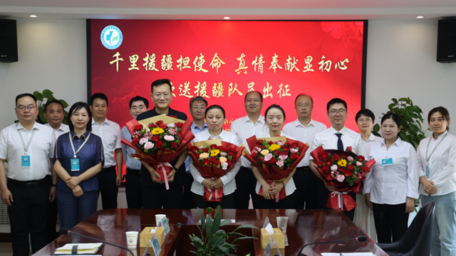  千里援疆擔(dān)使命 真情奉獻(xiàn)顯初心——駐馬店市中心醫(yī)院舉辦2025年援疆歡送會(huì)
