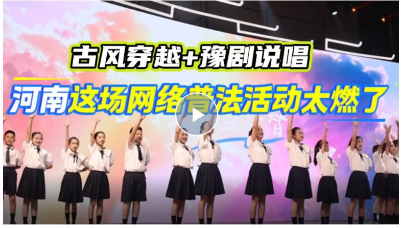 2025年“全國網(wǎng)絡普法行·河南站”活動在鄭州啟動