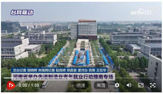 河南省舉辦先進制造業(yè)青年就業(yè)行動豫南專場
