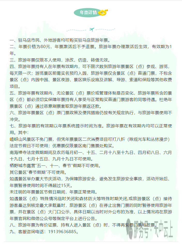快搶！80元玩遍駐馬店?。?！