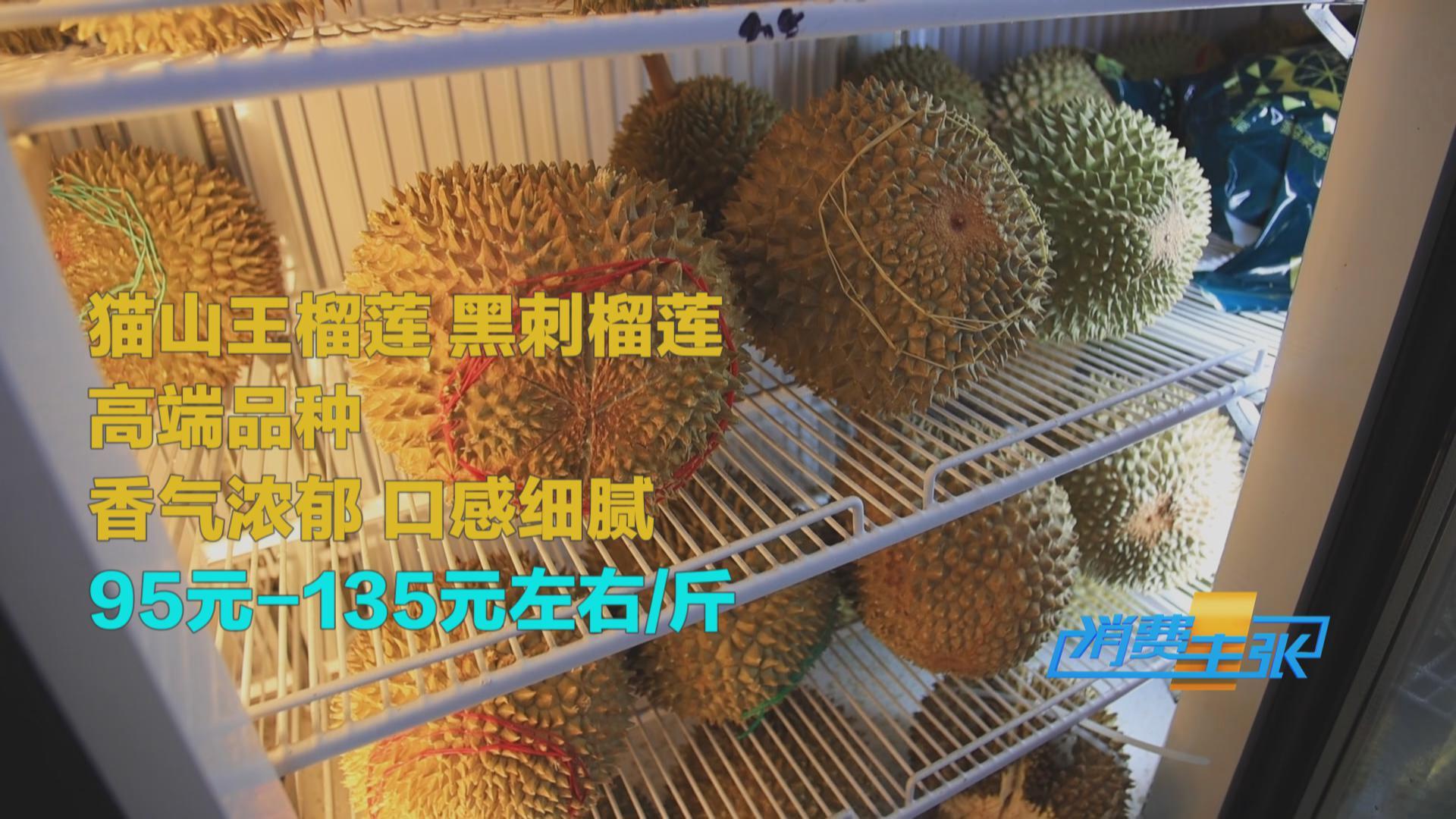 榴蓮價(jià)格走低 首批國(guó)產(chǎn)“樹上熟”榴蓮也將上市！口感如何？