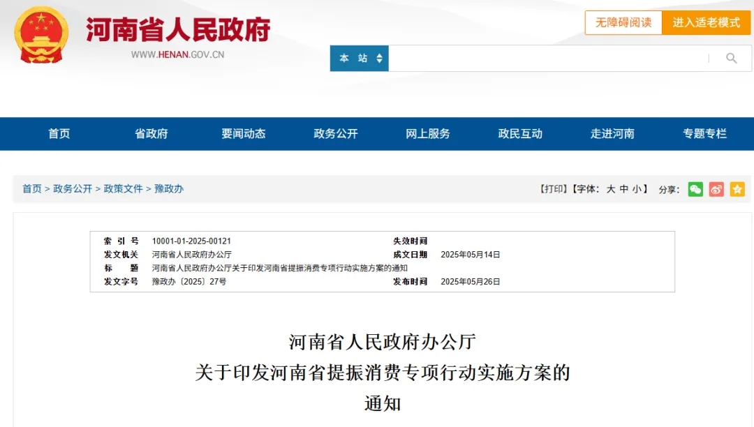 河南省政府辦公廳重磅發(fā)文！