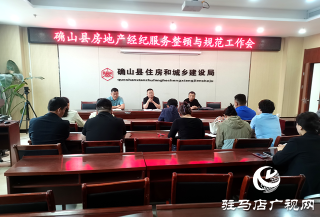 確山縣住建局：重拳整治房地產(chǎn)中介行業(yè)亂象