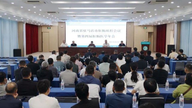 第四屆駐馬店市肛腸專業(yè)委員會(huì)換屆選舉暨肛腸實(shí)用新技術(shù)培訓(xùn)班在駐馬店市中心醫(yī)院召開