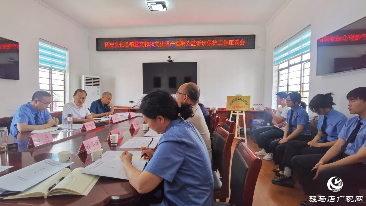 遂平縣歷史文化名鎮(zhèn)暨文物文化遺產(chǎn)保護公益訴訟聯(lián)絡(luò)站成立