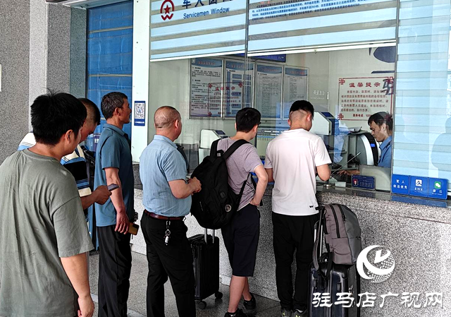 端午假期 駐馬店車務段預計發(fā)送旅客11萬人次