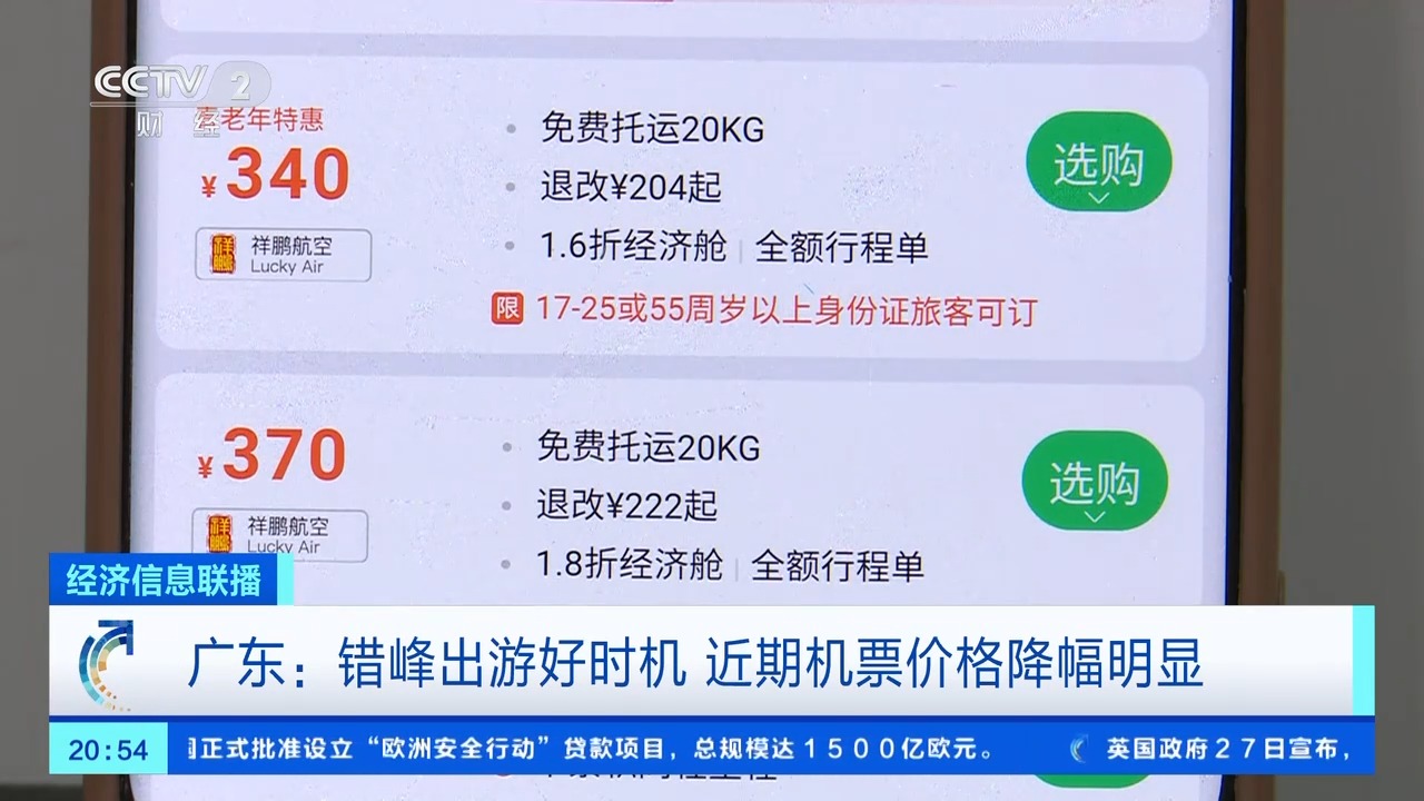 全國多地機(jī)票價(jià)格大幅下降 錯(cuò)峰游好時(shí)機(jī)來了