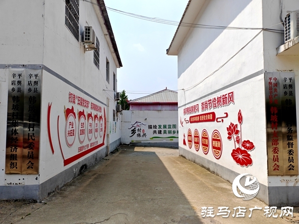 文明鄉(xiāng)風(fēng)潤(rùn)沃土——平輿縣辛店鄉(xiāng)韓坡村獲評(píng)第七屆全國(guó)文明村鎮(zhèn)紀(jì)實(shí)
