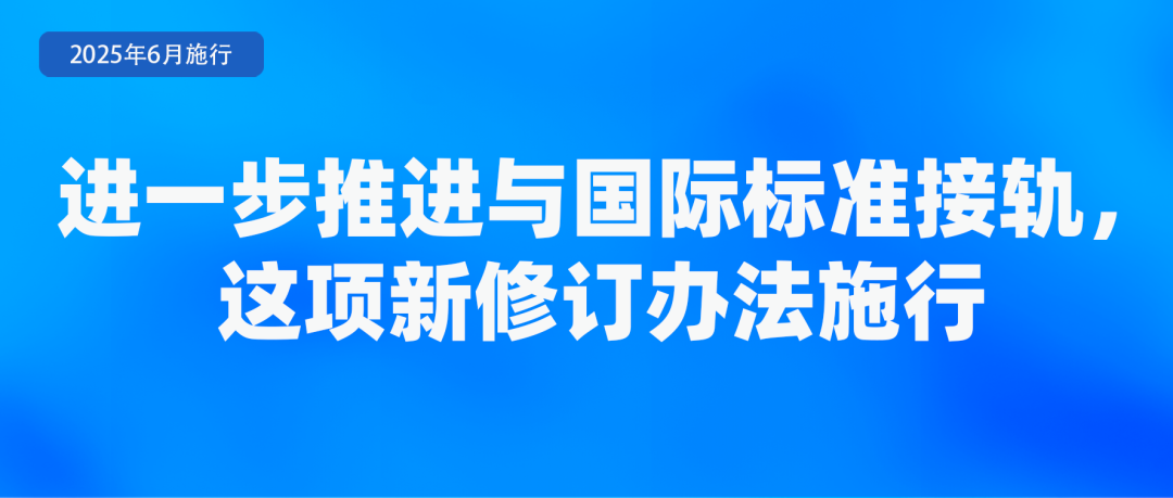 6月起，這些新規(guī)將影響你我生活！