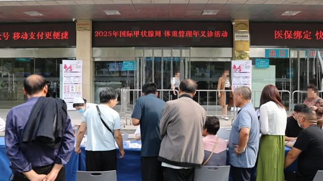 駐馬店市中心醫(yī)院開展國(guó)際甲狀腺周、體重管理年義診活動(dòng)