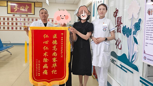 錦旗映仁心！患者贈旗致謝第二中醫(yī)院疼痛科妙手回春
