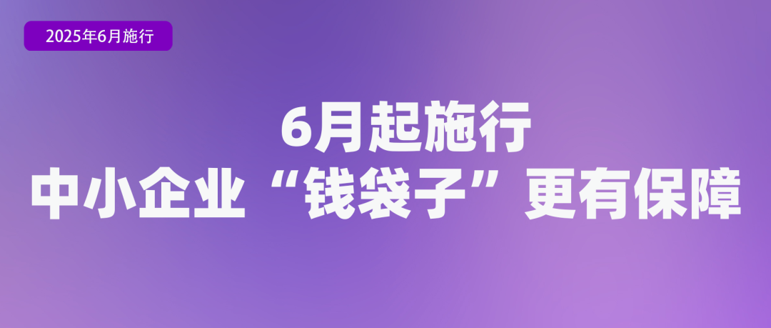 6月起，這些新規(guī)將影響你我生活！
