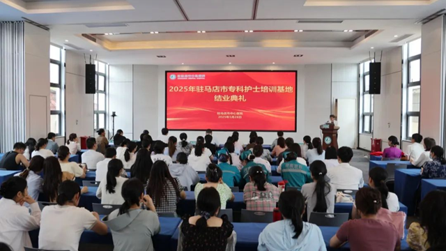 2025年駐馬店市?？谱o士培訓班結業(yè)典禮在駐馬店市中心醫(yī)院召開