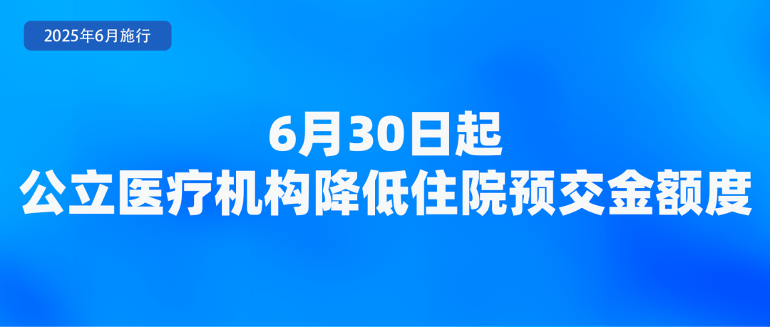 6月起，這些新規(guī)將影響你我生活！