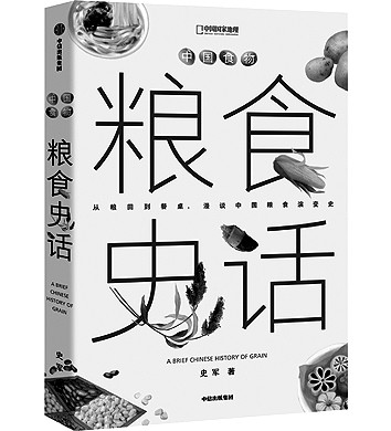 一粟一黍間見萬(wàn)年生存智慧