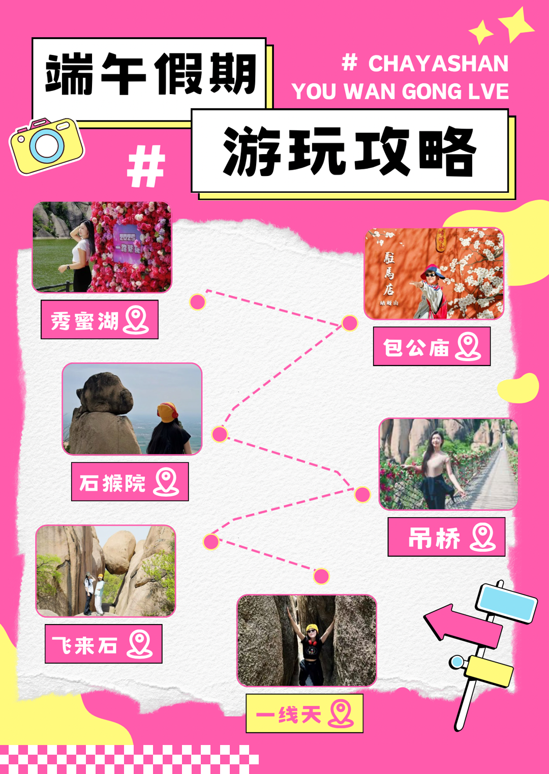速碼！嵖岈山端午游玩攻略，嗨玩不停，主打一個(gè)好玩不累