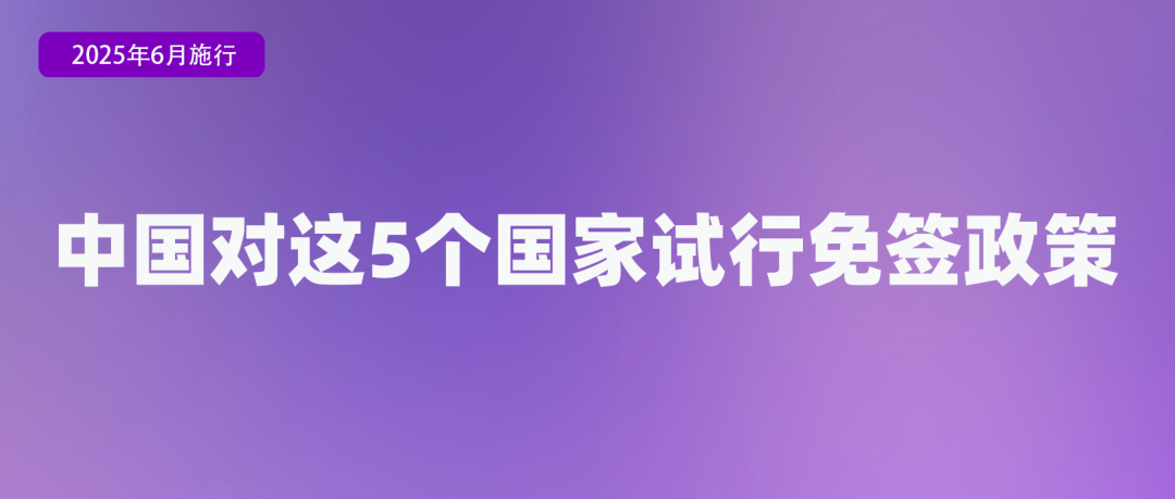 6月起，這些新規(guī)將影響你我生活！