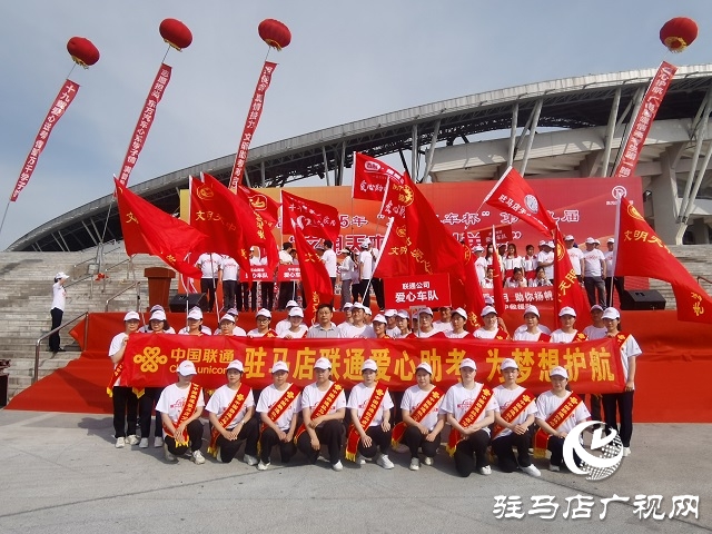 駐馬店聯(lián)通愛心送考 全力護航2025年高考