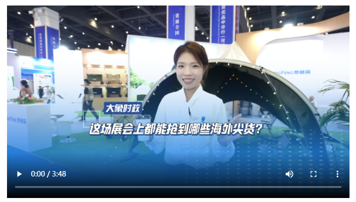 這場(chǎng)展會(huì)上都能搶到哪些海外尖貨？