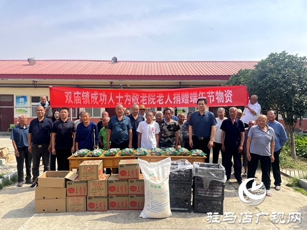 平輿縣雙廟鎮(zhèn)：捐贈物質暖人心 敬老愛老顯真情