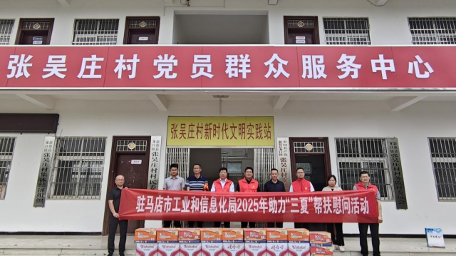 駐馬店市工業(yè)和信息化局開展助力“三夏”幫扶慰問(wèn)活動(dòng)