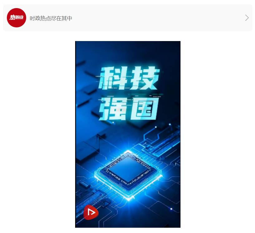 強國之路｜科技是國家強盛之基