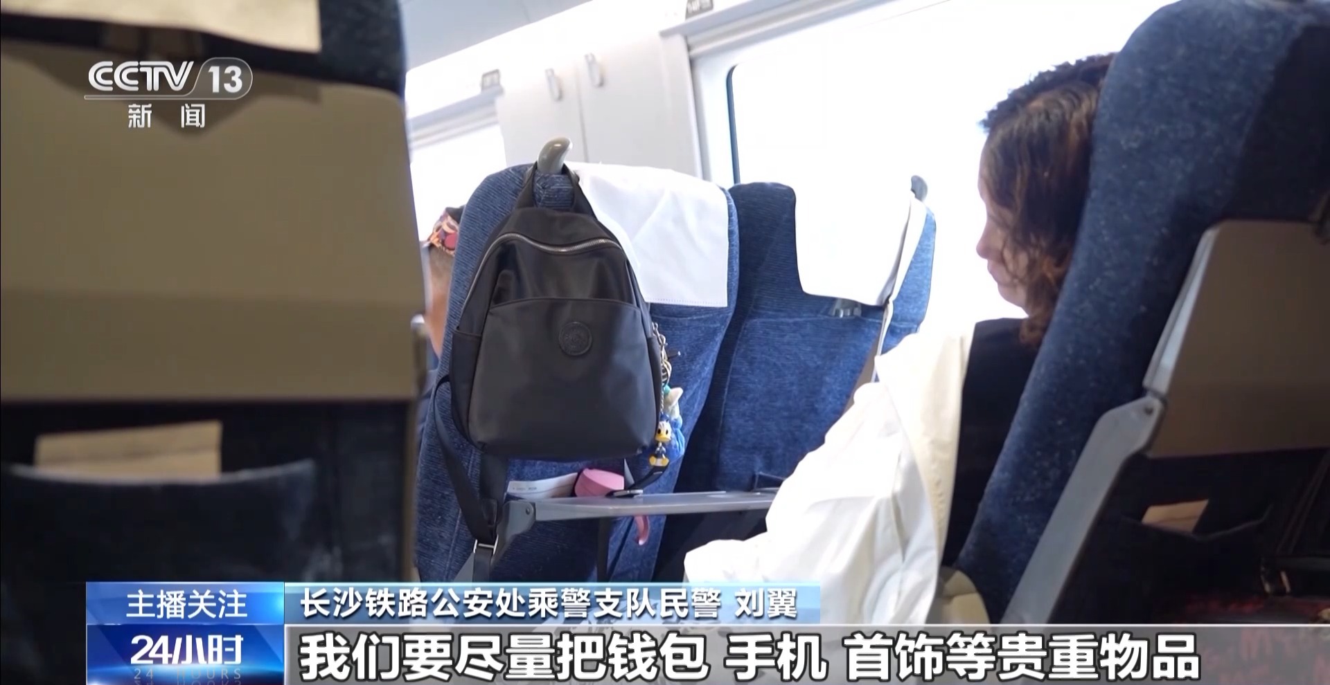 假期出行別大意 鐵路警方已處理多起財(cái)物被盜案件