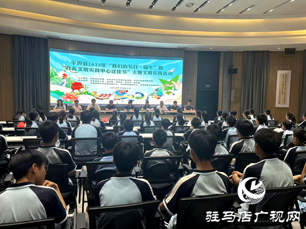 平輿縣2025年“我們的節(jié)日·端午”暨“我在文明實(shí)踐中心過(guò)佳節(jié)”主題文明實(shí)踐活動(dòng)