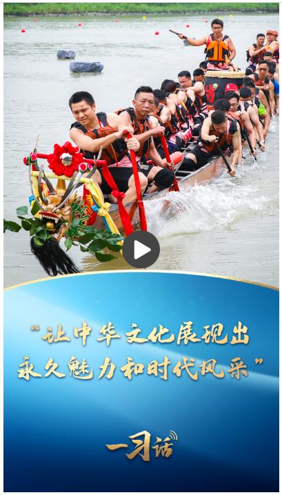 一習(xí)話·文脈華章丨“讓中華文化展現(xiàn)出永久魅力和時(shí)代風(fēng)采”