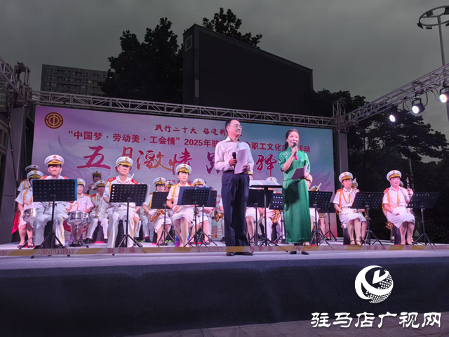 “中國夢 勞動美 工會情”2025年駐馬店工會職工文化活動舉行
