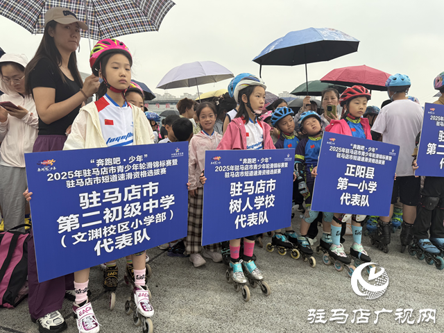 駐馬店市青少年輪滑錦標(biāo)賽暨市短道速滑資格選拔賽開賽