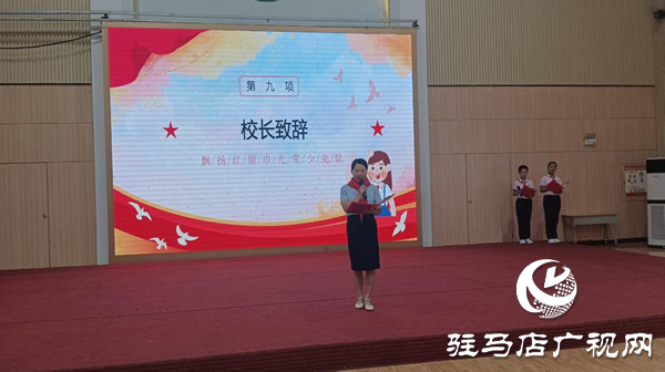  童心向黨 領(lǐng)巾飄揚(yáng)——駐馬店市第三十三小學(xué)舉行“六一”兒童節(jié)新隊(duì)員入隊(duì)儀式