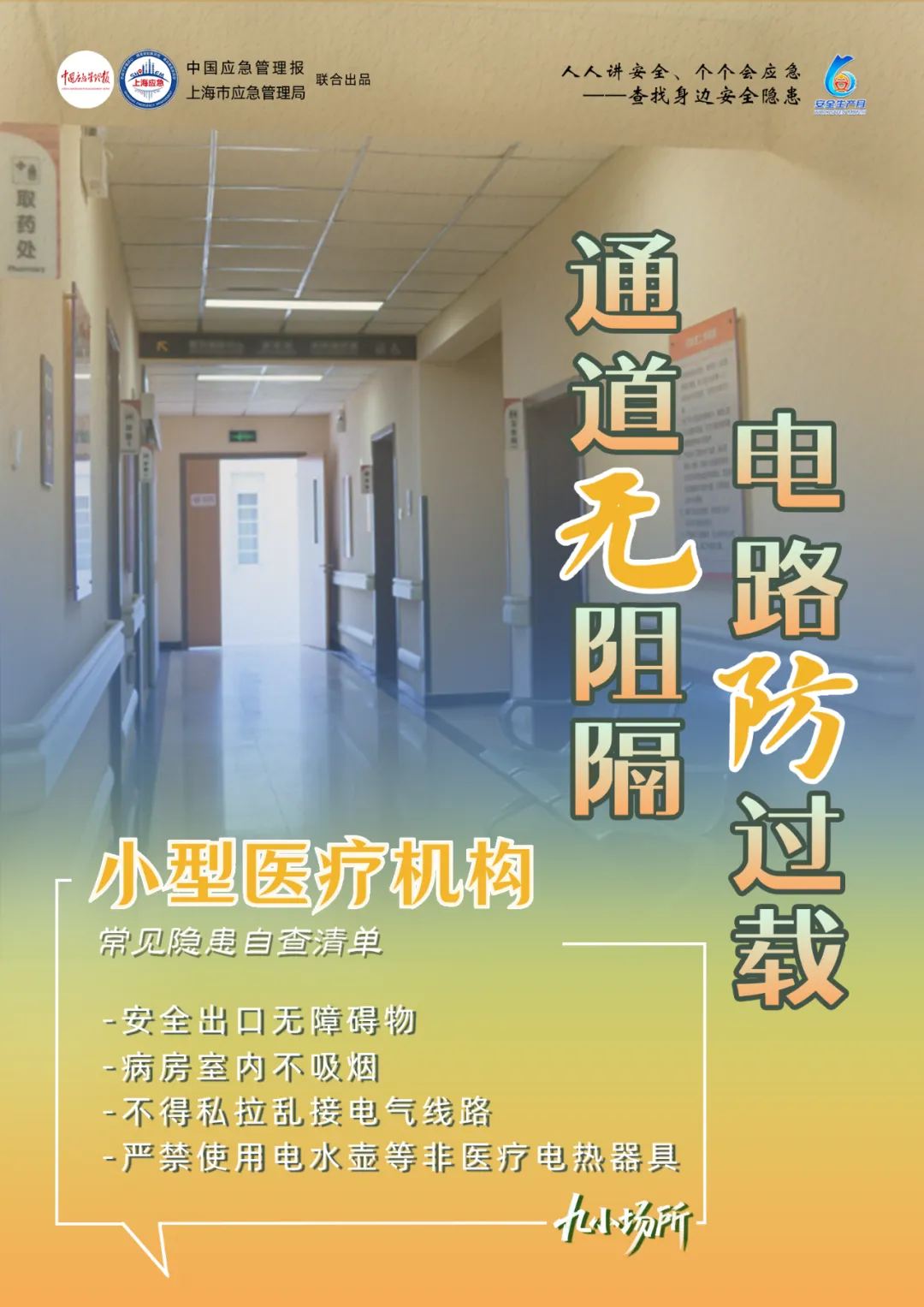 中獎(jiǎng)有彩蛋！“九小場所”安全生產(chǎn)月專屬海報(bào)送你