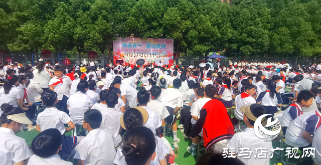  快樂六一 童心綻放——駐馬店市第二十八小學舉行第三屆校園陽光藝術(shù)節(jié)