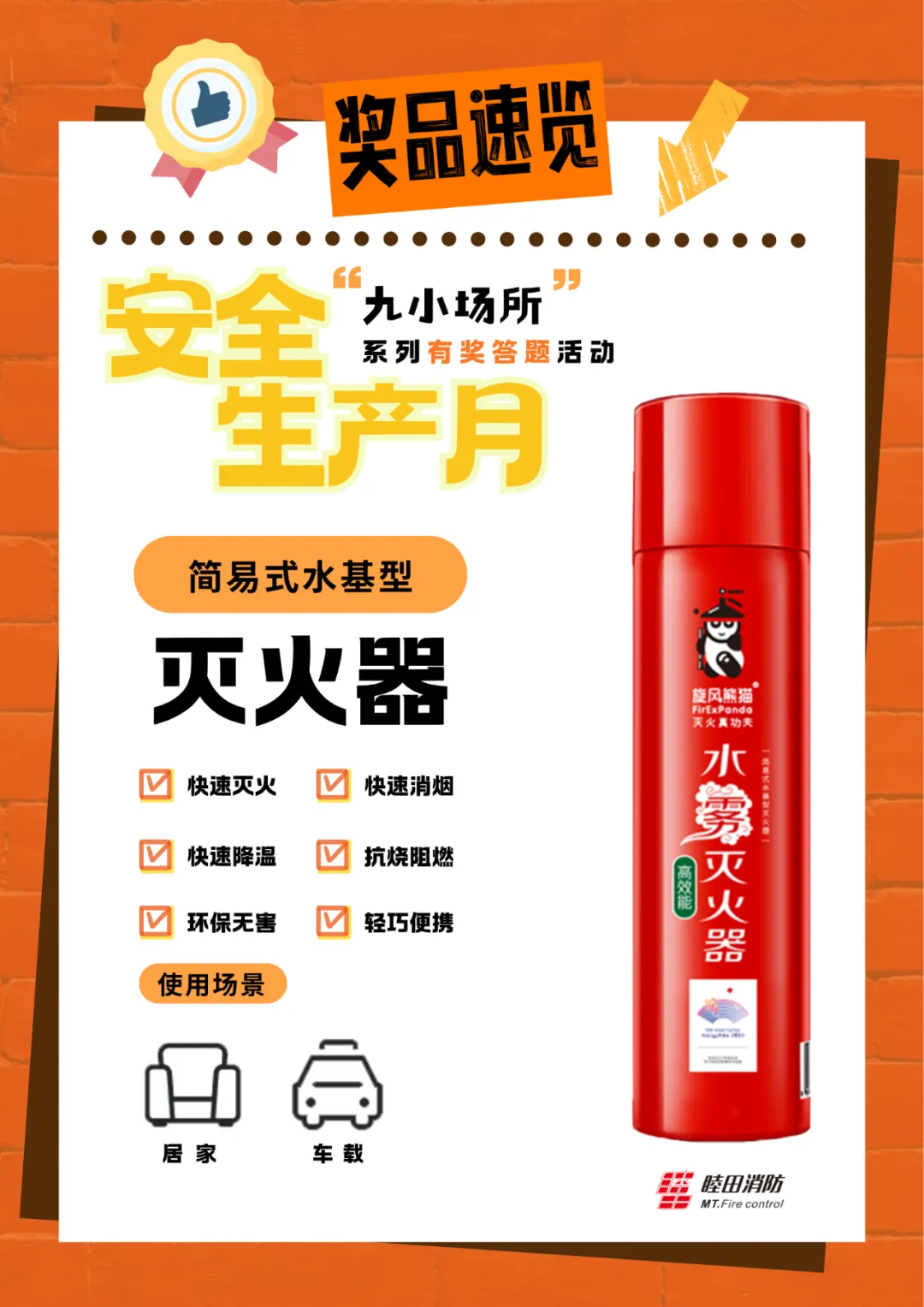 中獎(jiǎng)有彩蛋！“九小場所”安全生產(chǎn)月專屬海報(bào)送你