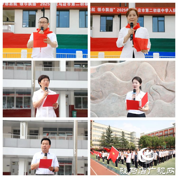 以青春之名 赴時代之約 ——2025年駐馬店市第二初級中學小學部入隊暨八年級少先隊員離隊儀式隆重舉行