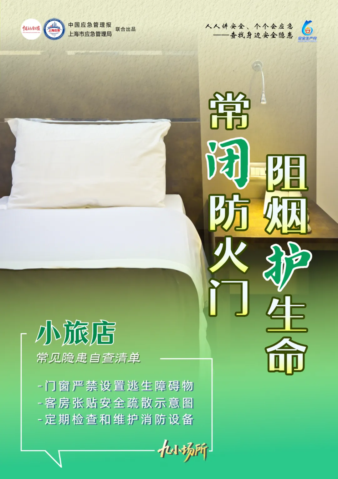 中獎(jiǎng)有彩蛋！“九小場所”安全生產(chǎn)月專屬海報(bào)送你