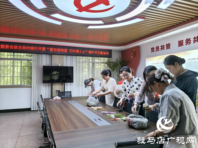  開發(fā)區(qū)翟莊居委會開展“香包寄粽意 艾葉暖人心”端午節(jié)主題活動