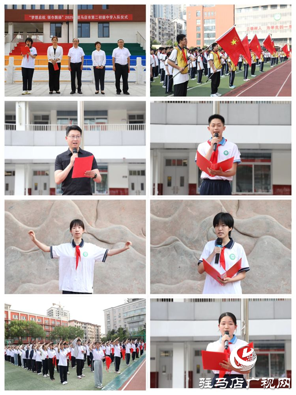 以青春之名 赴時代之約 ——2025年駐馬店市第二初級中學小學部入隊暨八年級少先隊員離隊儀式隆重舉行