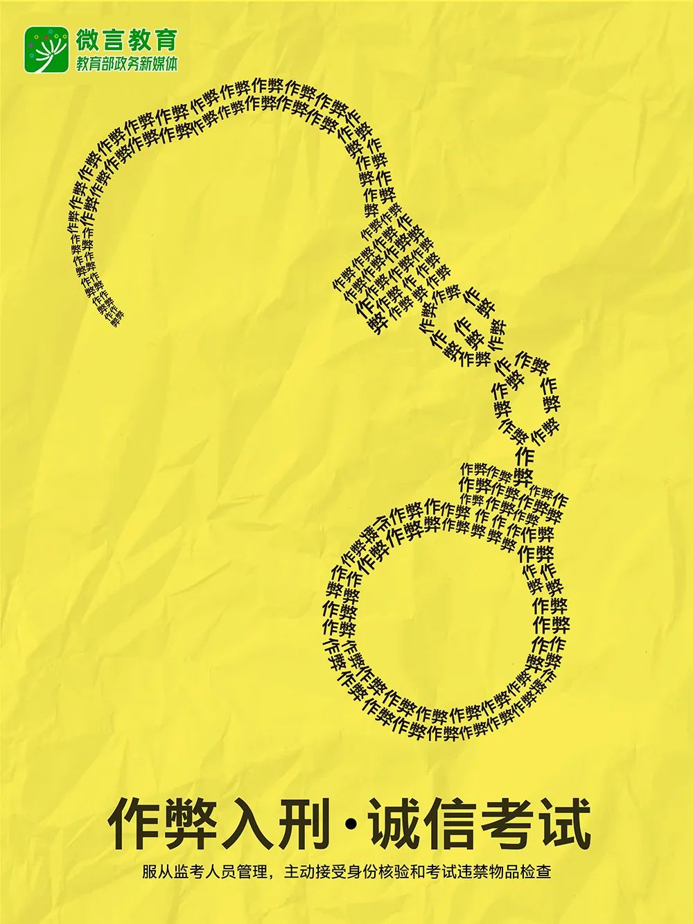 全國(guó)公安機(jī)關(guān)和教育部門(mén)依法嚴(yán)打涉考違法犯罪活動(dòng)，全力維護(hù)高考安全