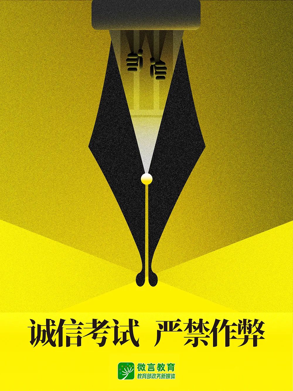 全國(guó)公安機(jī)關(guān)和教育部門(mén)依法嚴(yán)打涉考違法犯罪活動(dòng)，全力維護(hù)高考安全