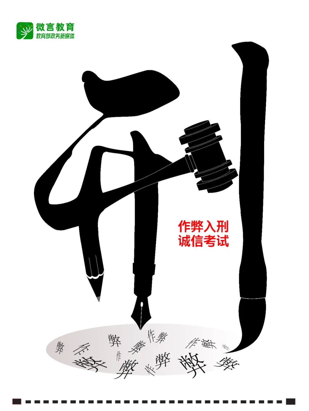 全國(guó)公安機(jī)關(guān)和教育部門(mén)依法嚴(yán)打涉考違法犯罪活動(dòng)，全力維護(hù)高考安全