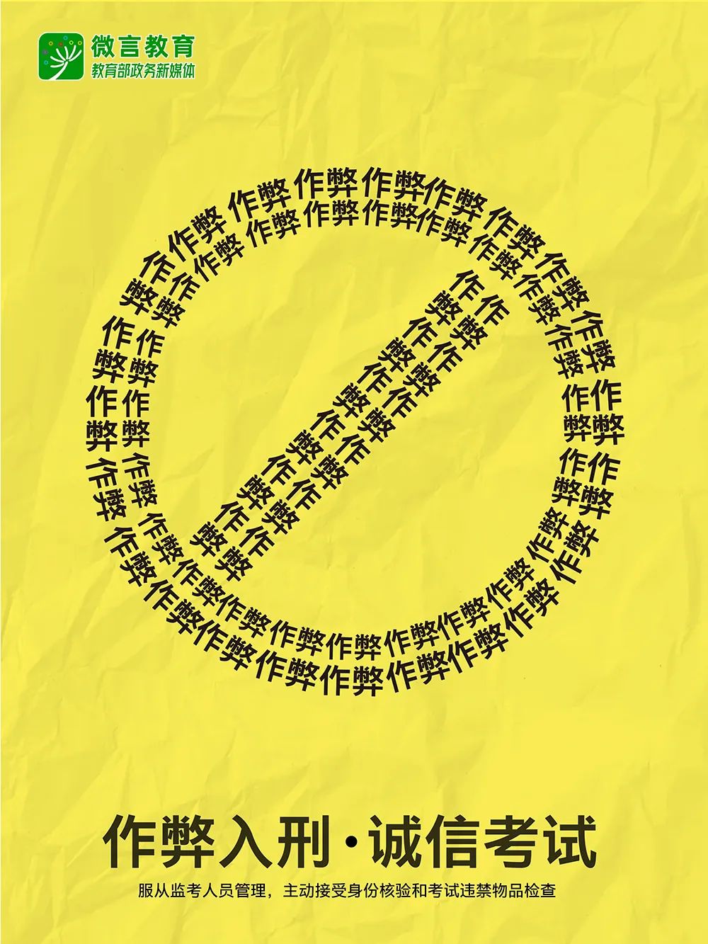全國(guó)公安機(jī)關(guān)和教育部門(mén)依法嚴(yán)打涉考違法犯罪活動(dòng)，全力維護(hù)高考安全