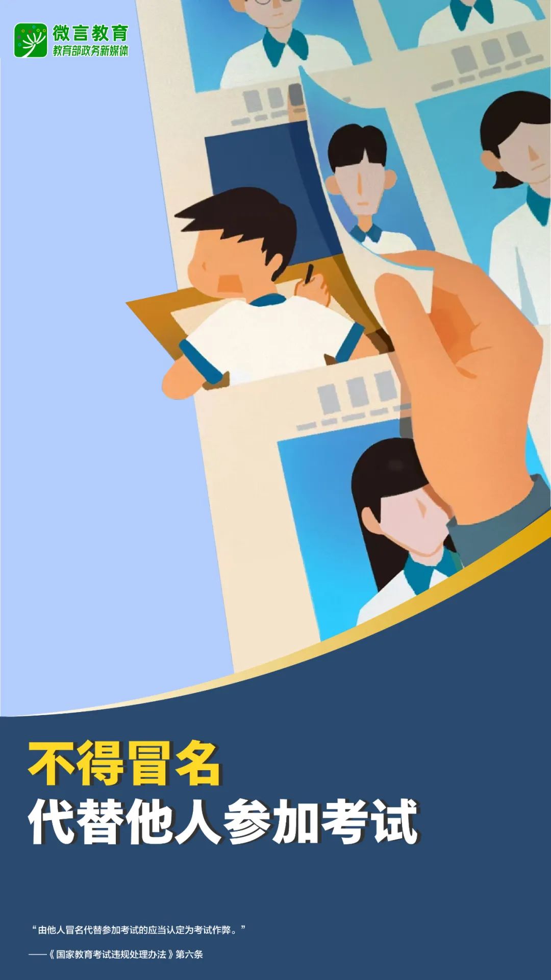 全國(guó)公安機(jī)關(guān)和教育部門(mén)依法嚴(yán)打涉考違法犯罪活動(dòng)，全力維護(hù)高考安全