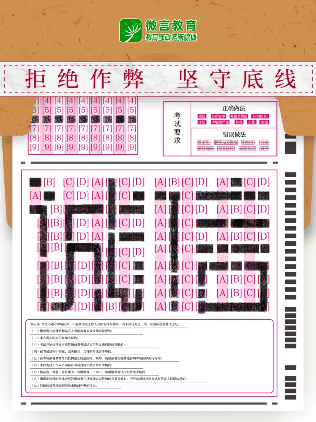 全國(guó)公安機(jī)關(guān)和教育部門(mén)依法嚴(yán)打涉考違法犯罪活動(dòng)，全力維護(hù)高考安全