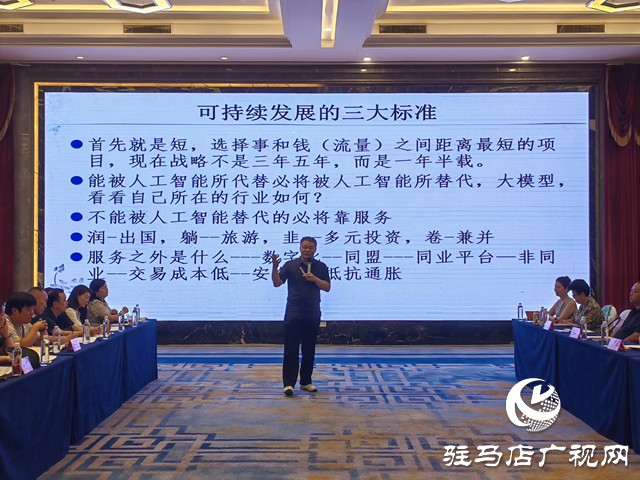駐馬店市舉行2025數(shù)字化轉(zhuǎn)型賦能產(chǎn)業(yè)發(fā)展專題大講堂