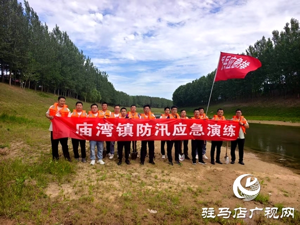 平輿縣廟灣鎮(zhèn)：以練備戰(zhàn) 筑牢汛期安全防線(xiàn)