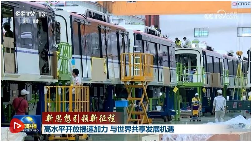 【新思想引領(lǐng)新征程】高水平開放提速加力 與世界共享發(fā)展機(jī)遇