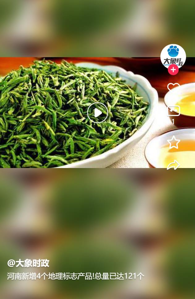 河南新增4個(gè)地理標(biāo)志產(chǎn)品!總量已達(dá)121個(gè)