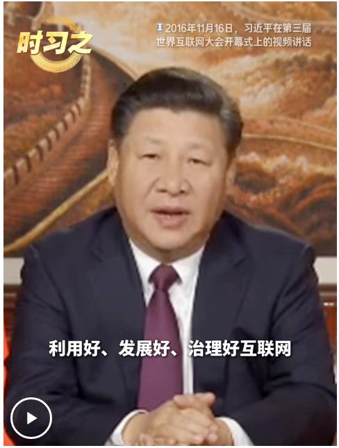 時(shí)習(xí)之丨習(xí)近平：讓互聯(lián)網(wǎng)更好造福人民、造福世界